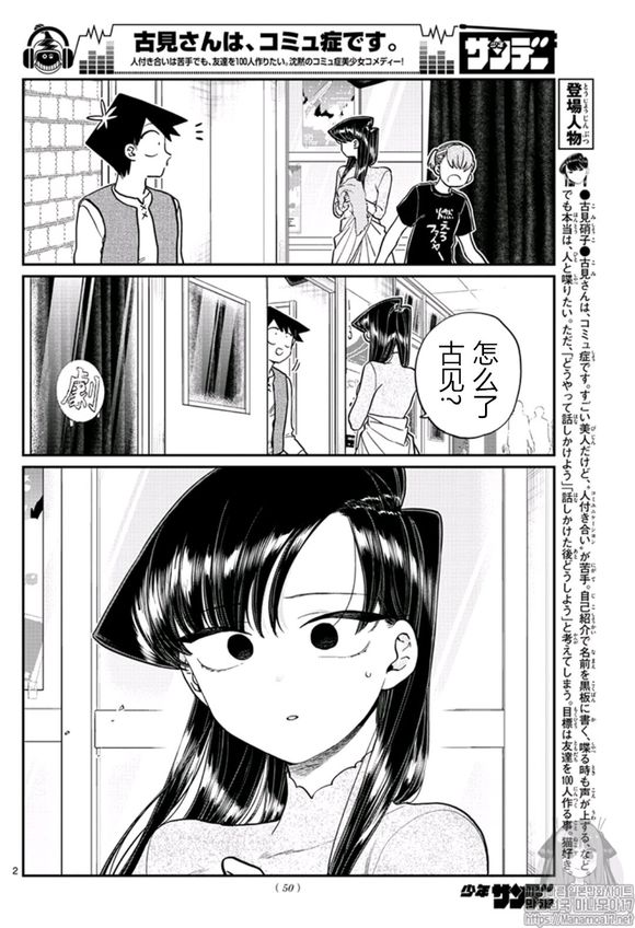 《古见同学有交流障碍症》漫画最新章节第228话免费下拉式在线观看章节第【2】张图片