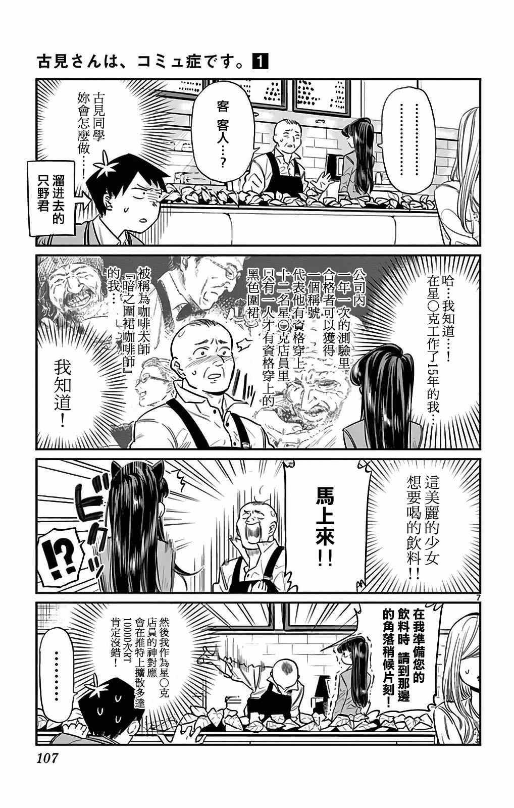 《古见同学有交流障碍症》漫画最新章节第13话 初次跑腿免费下拉式在线观看章节第【7】张图片