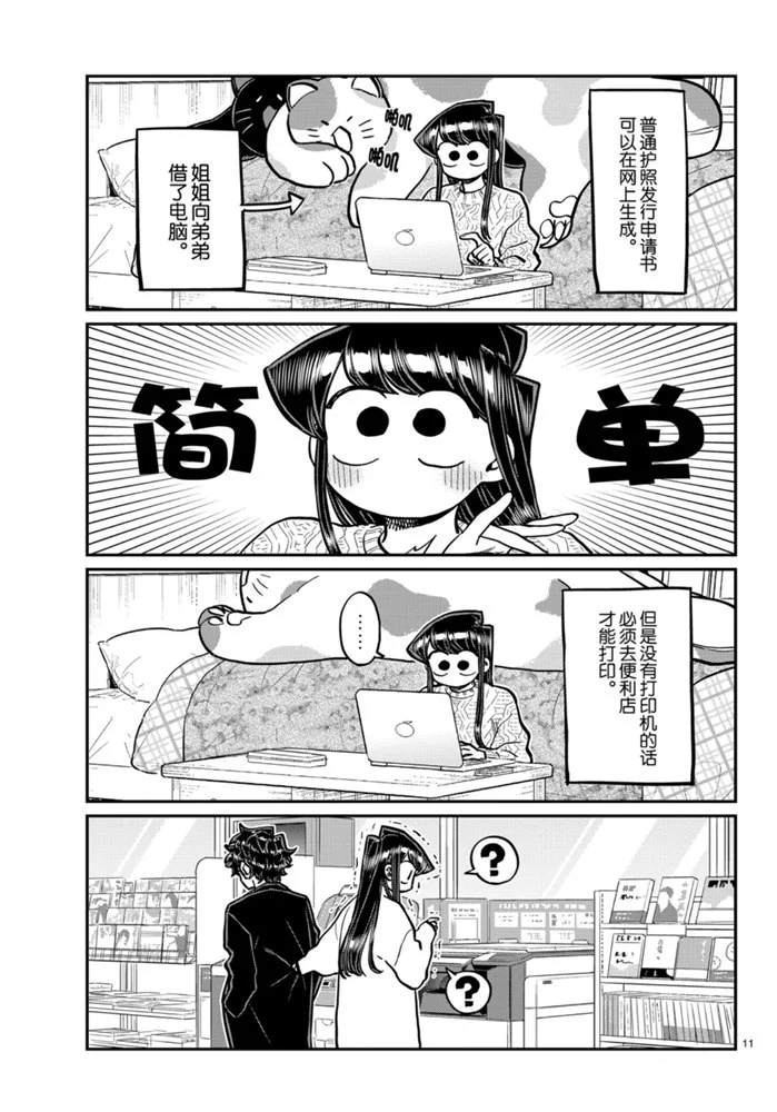 《古见同学有交流障碍症》漫画最新章节第277话 试看版免费下拉式在线观看章节第【2】张图片