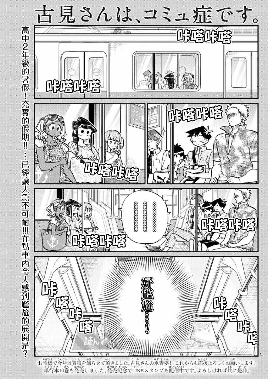 《古见同学有交流障碍症》漫画最新章节第164话 是海！免费下拉式在线观看章节第【4】张图片