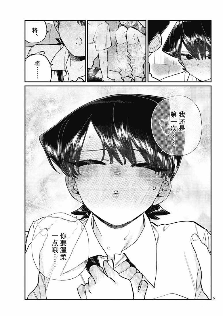 《古见同学有交流障碍症》漫画最新章节第218话免费下拉式在线观看章节第【5】张图片