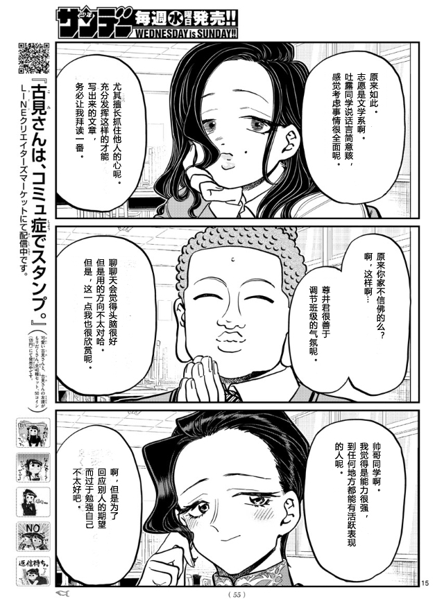 《古见同学有交流障碍症》漫画最新章节第256话免费下拉式在线观看章节第【15】张图片