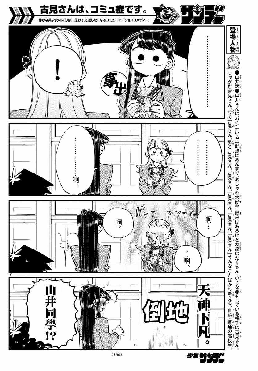 《古见同学有交流障碍症》漫画最新章节第117话 是情人节免费下拉式在线观看章节第【8】张图片