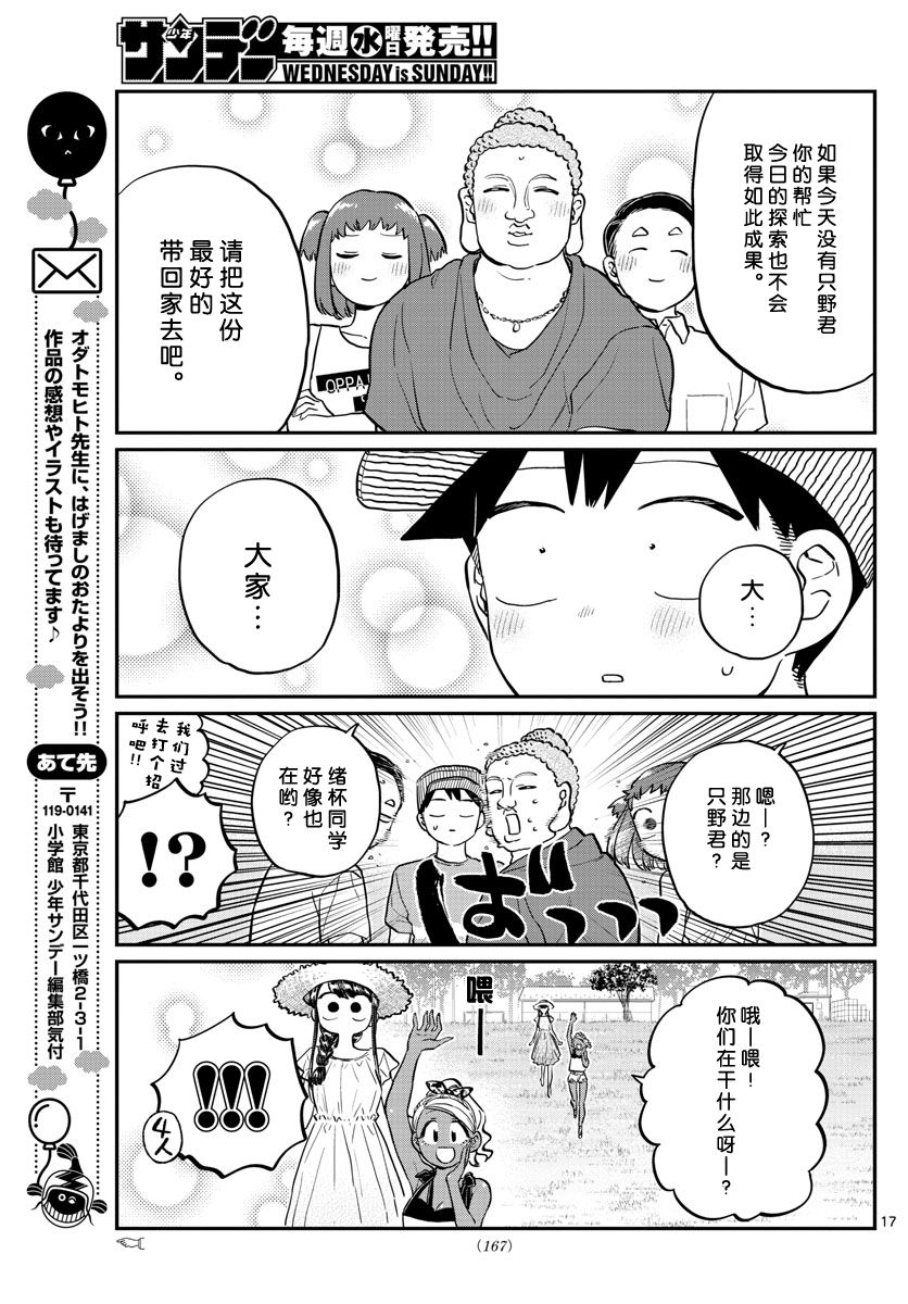 《古见同学有交流障碍症》漫画最新章节第192话免费下拉式在线观看章节第【9】张图片