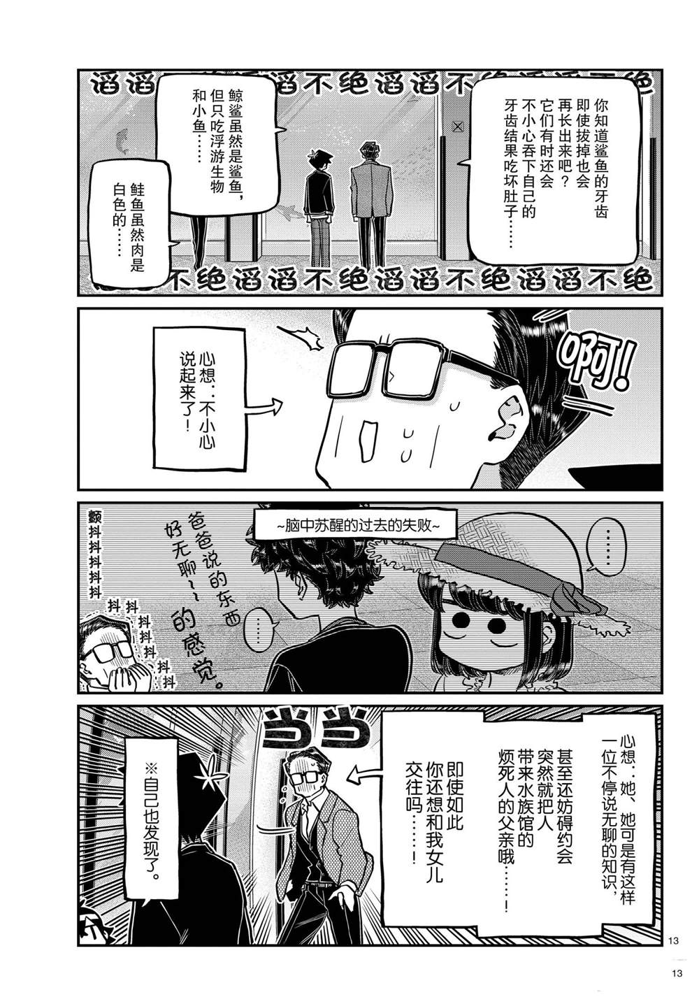 《古见同学有交流障碍症》漫画最新章节第317话 试看版免费下拉式在线观看章节第【13】张图片