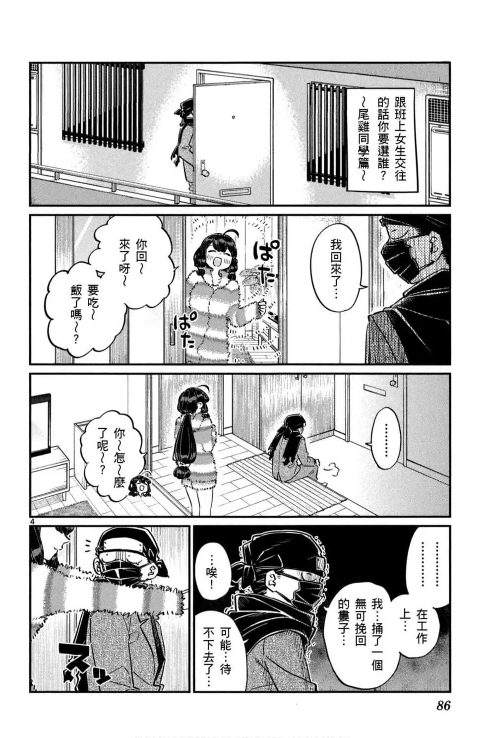 《古见同学有交流障碍症》漫画最新章节第6卷免费下拉式在线观看章节第【87】张图片