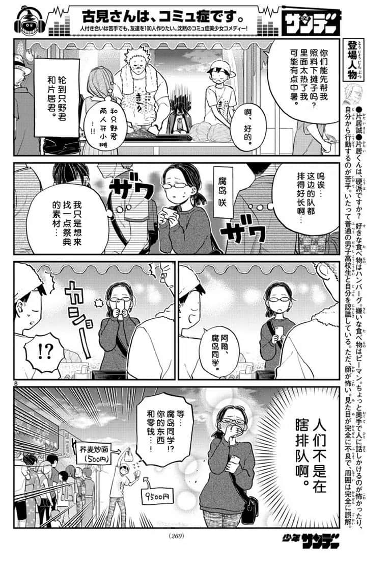 《古见同学有交流障碍症》漫画最新章节第193话免费下拉式在线观看章节第【8】张图片