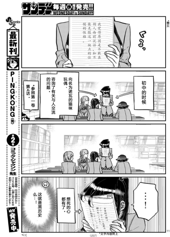 《古见同学有交流障碍症》漫画最新章节第252话免费下拉式在线观看章节第【11】张图片