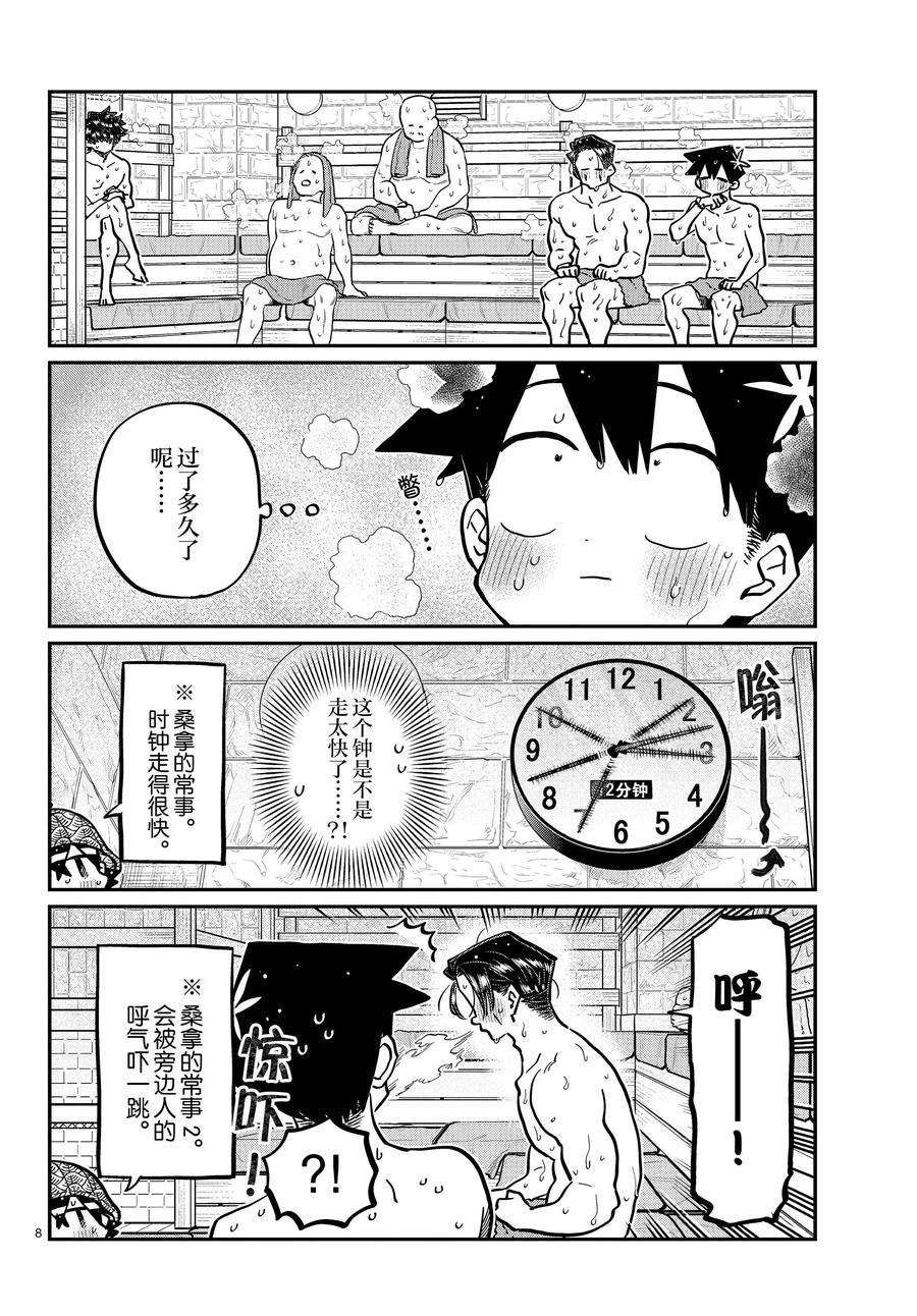 《古见同学有交流障碍症》漫画最新章节第364话 试看版免费下拉式在线观看章节第【8】张图片