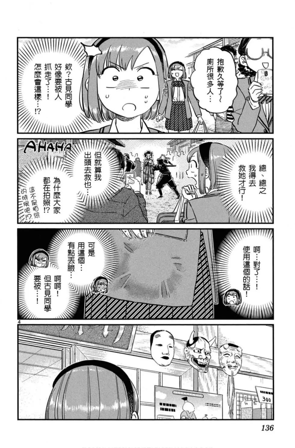 《古见同学有交流障碍症》漫画最新章节第8卷免费下拉式在线观看章节第【137】张图片