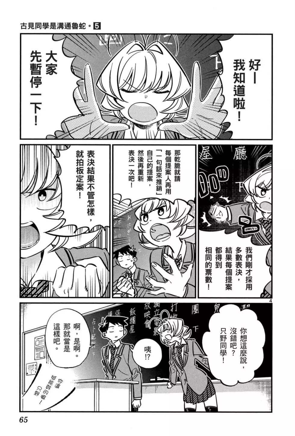 《古见同学有交流障碍症》漫画最新章节第5卷免费下拉式在线观看章节第【66】张图片