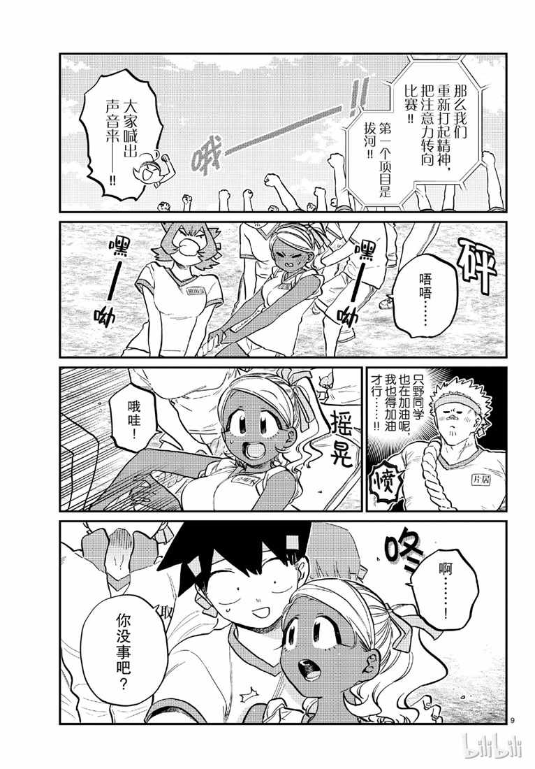 《古见同学有交流障碍症》漫画最新章节第209话 二年级的体育节 (2)免费下拉式在线观看章节第【5】张图片