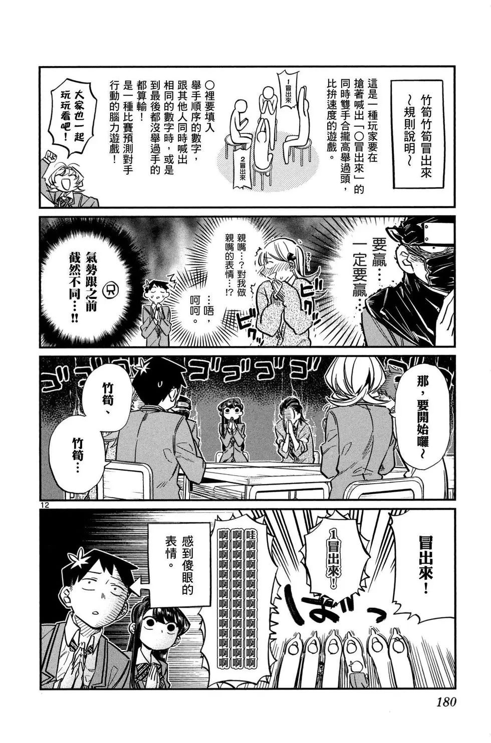 《古见同学有交流障碍症》漫画最新章节第1卷免费下拉式在线观看章节第【181】张图片