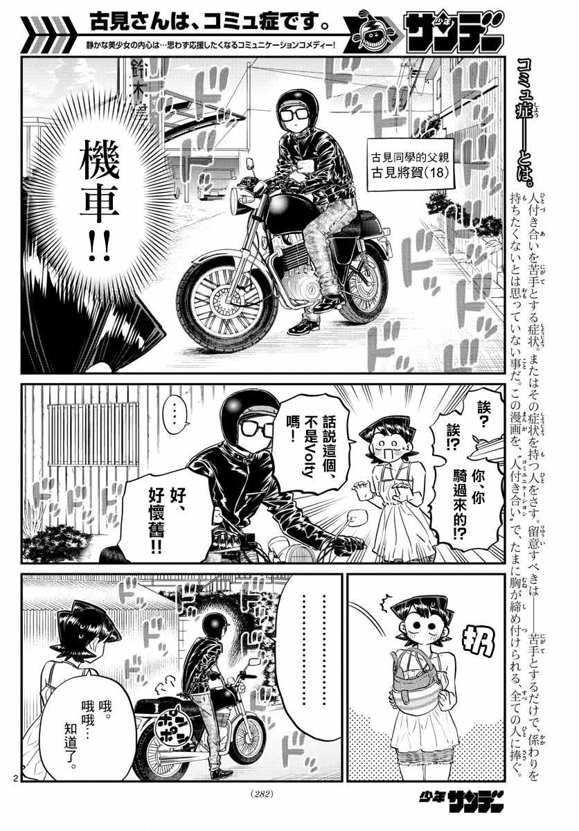 《古见同学有交流障碍症》漫画最新章节第166话 是父亲与母亲的大海免费下拉式在线观看章节第【2】张图片