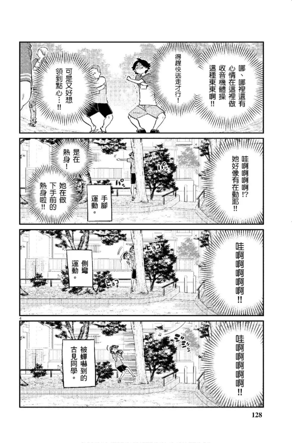 《古见同学有交流障碍症》漫画最新章节第12卷免费下拉式在线观看章节第【129】张图片