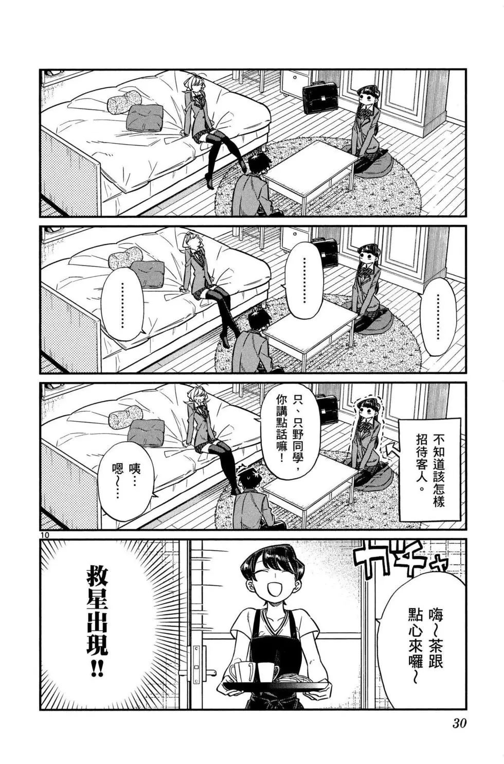 《古见同学有交流障碍症》漫画最新章节第2卷免费下拉式在线观看章节第【31】张图片