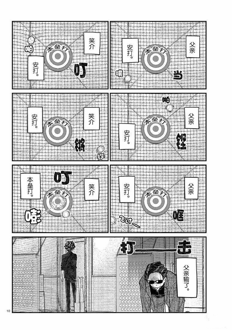 《古见同学有交流障碍症》漫画最新章节第215话免费下拉式在线观看章节第【10】张图片