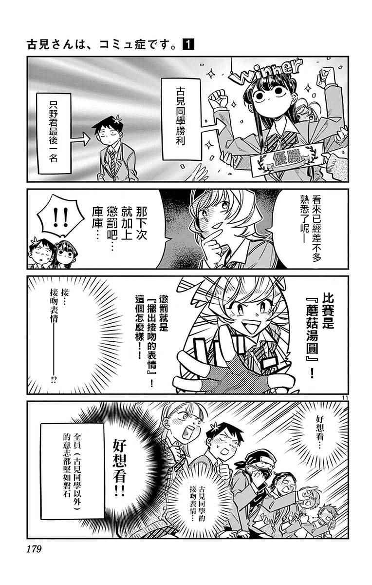 《古见同学有交流障碍症》漫画最新章节第19话 是齐藤桑免费下拉式在线观看章节第【13】张图片