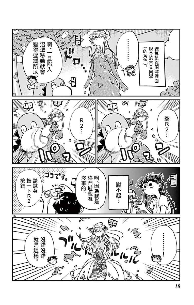 《古见同学有交流障碍症》漫画最新章节第48话 是家用游戏机免费下拉式在线观看章节第【20】张图片