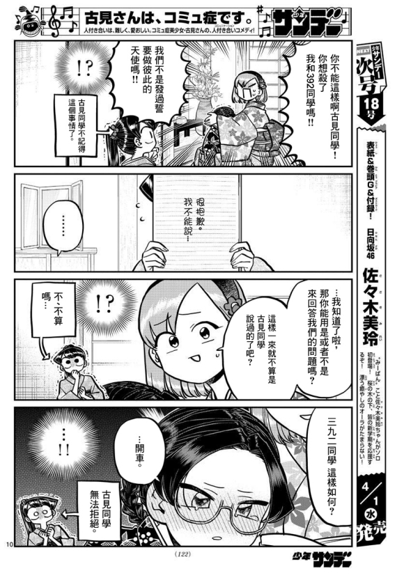 《古见同学有交流障碍症》漫画最新章节第245话免费下拉式在线观看章节第【10】张图片