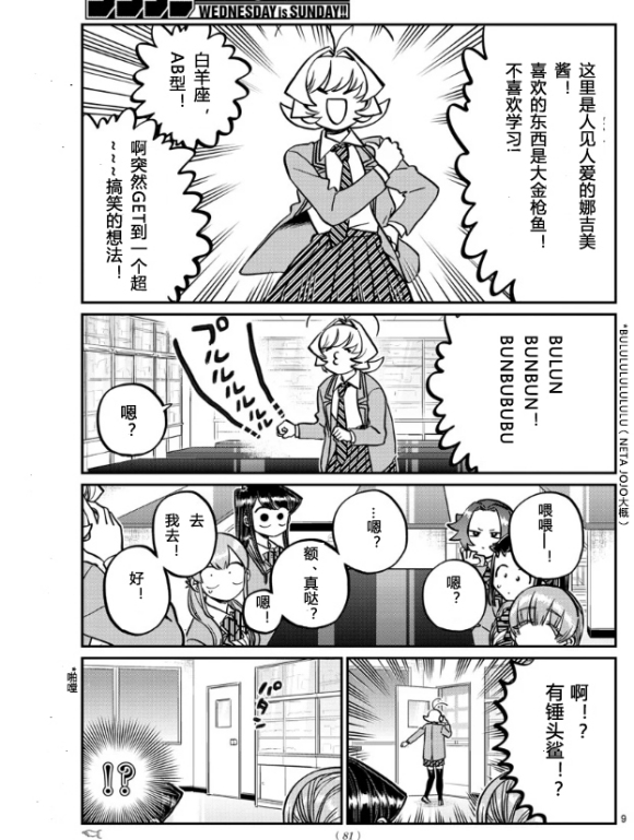 《古见同学有交流障碍症》漫画最新章节第251话免费下拉式在线观看章节第【9】张图片