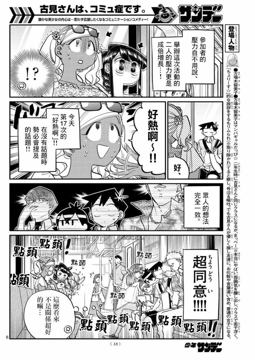 《古见同学有交流障碍症》漫画最新章节第164话 是海！免费下拉式在线观看章节第【9】张图片