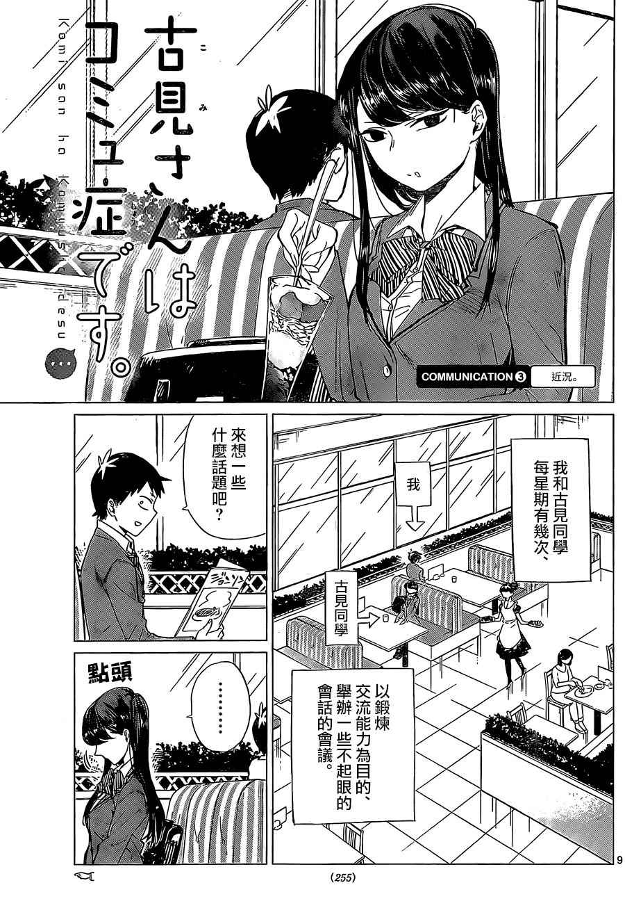 《古见同学有交流障碍症》漫画最新章节短篇免费下拉式在线观看章节第【11】张图片