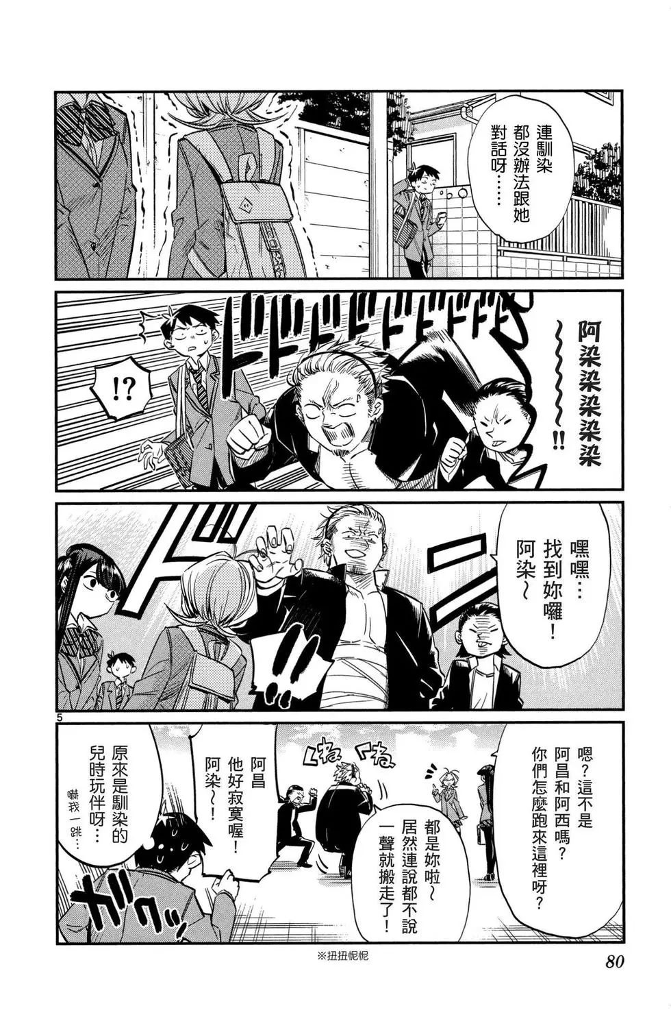 《古见同学有交流障碍症》漫画最新章节第1卷免费下拉式在线观看章节第【81】张图片