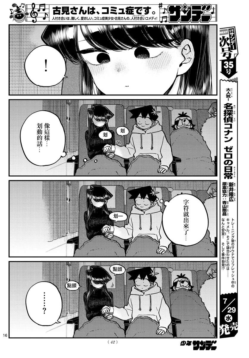 《古见同学有交流障碍症》漫画最新章节第260话免费下拉式在线观看章节第【16】张图片