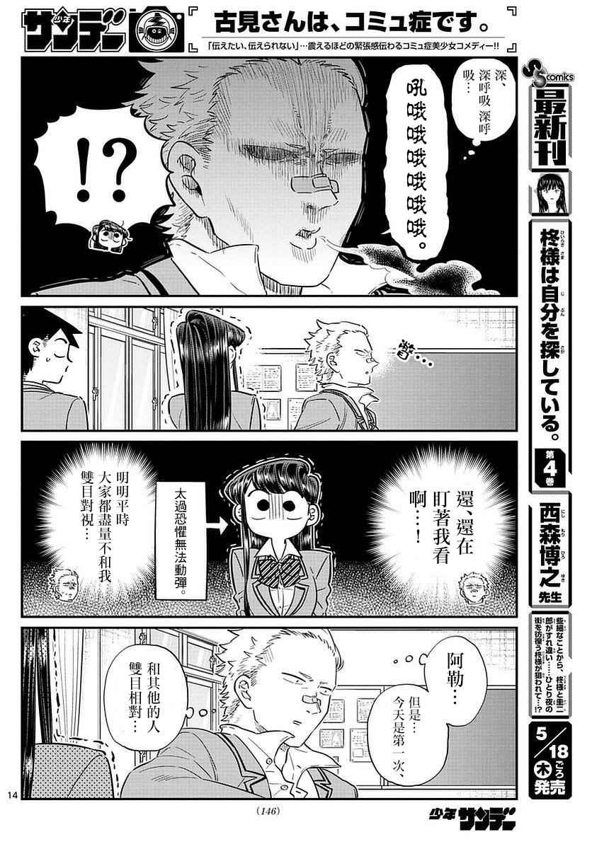 《古见同学有交流障碍症》漫画最新章节第76话 是不良免费下拉式在线观看章节第【14】张图片