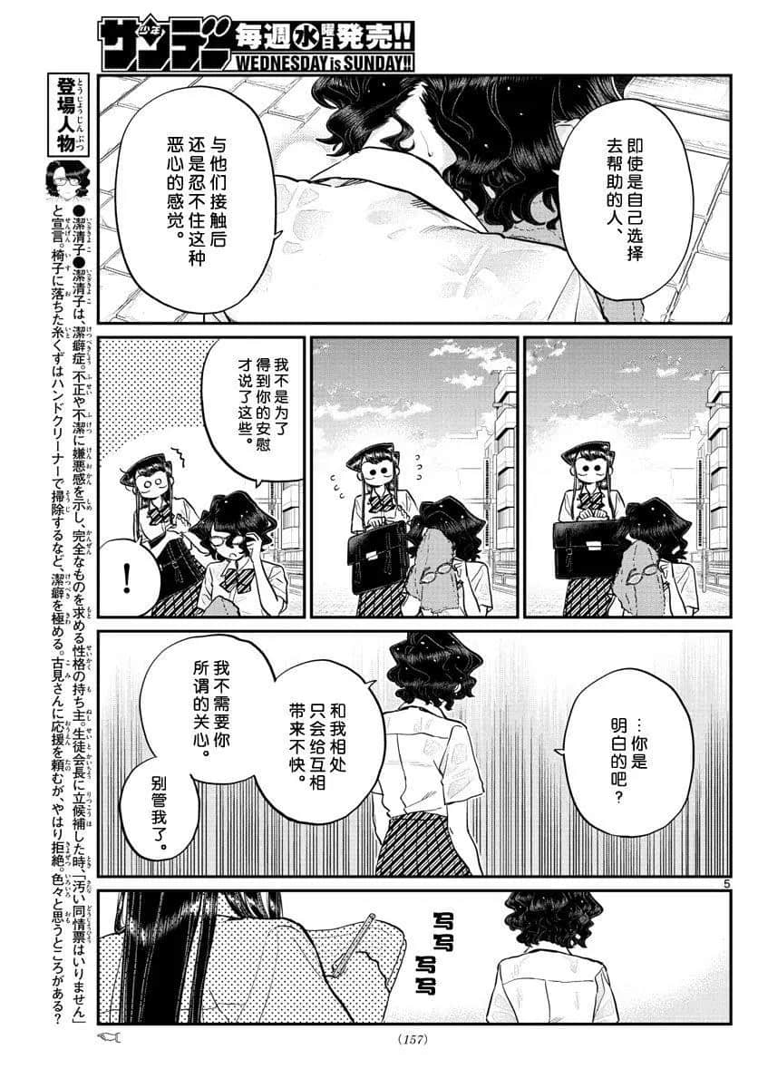 《古见同学有交流障碍症》漫画最新章节第196话免费下拉式在线观看章节第【23】张图片