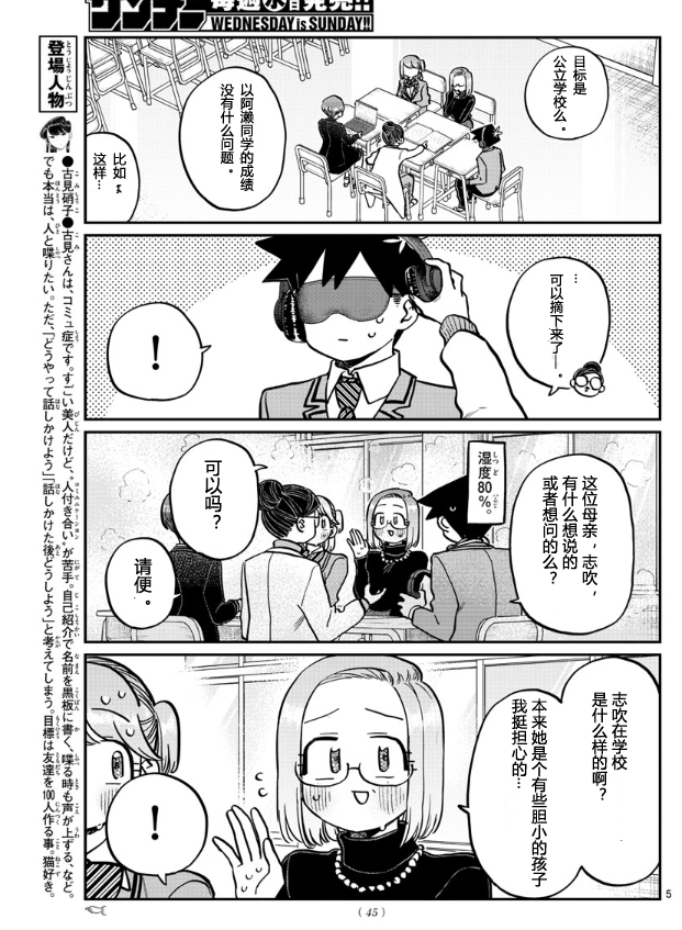 《古见同学有交流障碍症》漫画最新章节第256话免费下拉式在线观看章节第【5】张图片