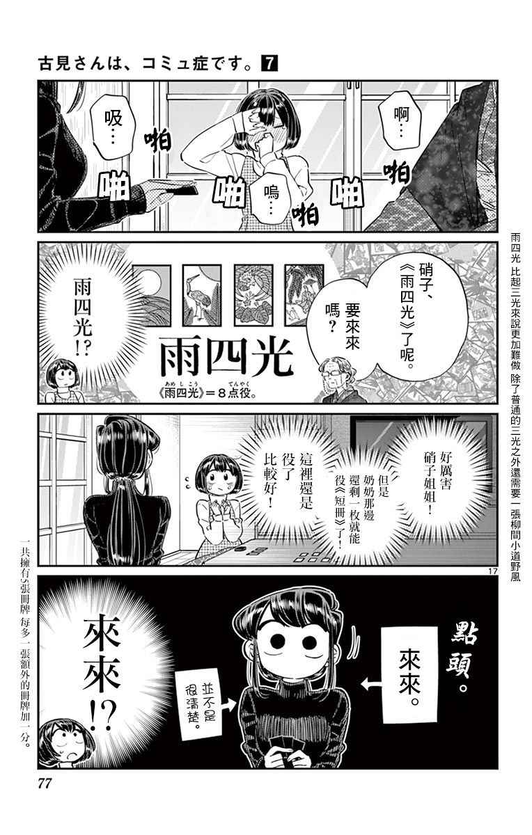 《古见同学有交流障碍症》漫画最新章节第91话 是年末免费下拉式在线观看章节第【18】张图片