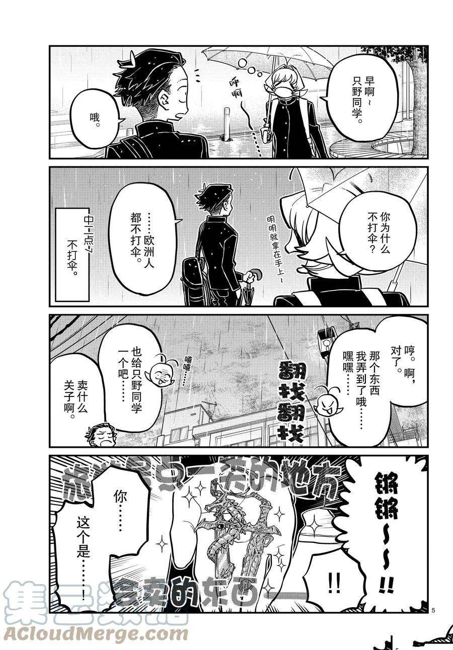 《古见同学有交流障碍症》漫画最新章节第378话 试看版免费下拉式在线观看章节第【5】张图片