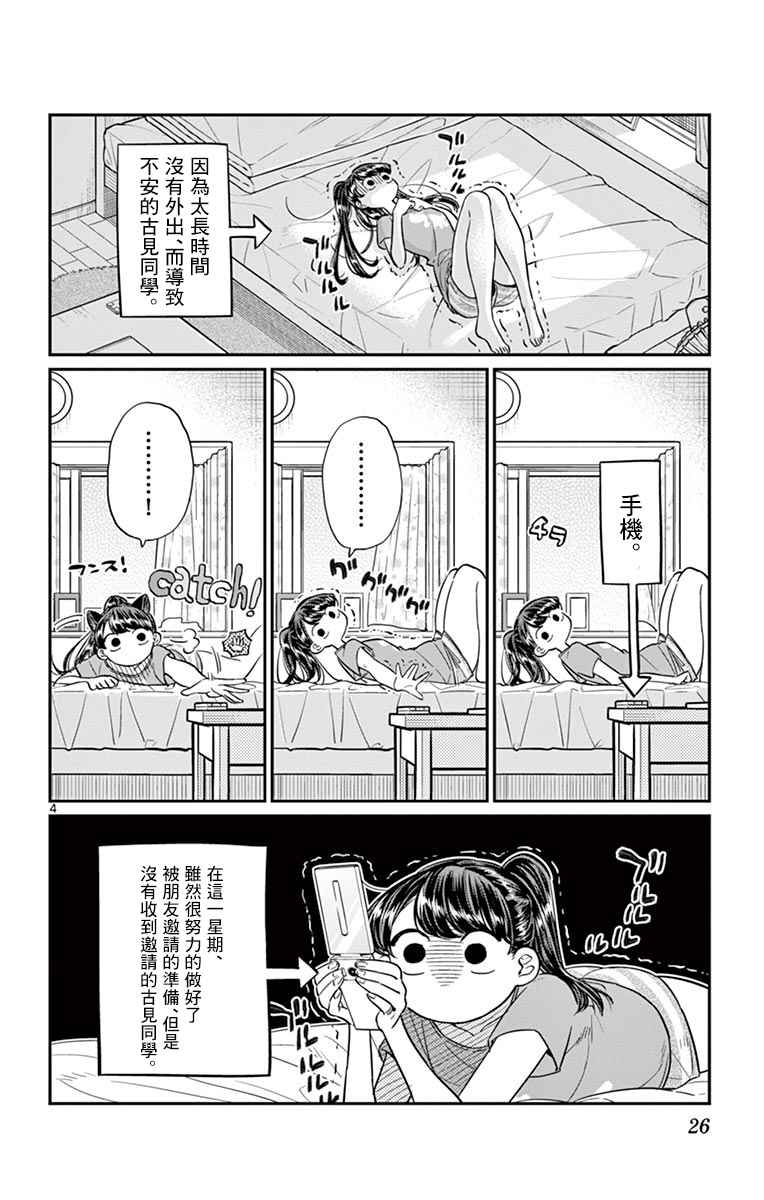 《古见同学有交流障碍症》漫画最新章节第37话 暑假免费下拉式在线观看章节第【4】张图片