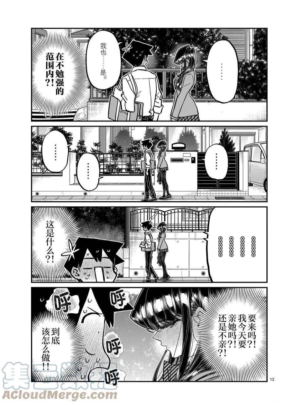 《古见同学有交流障碍症》漫画最新章节第363话 试看版免费下拉式在线观看章节第【4】张图片