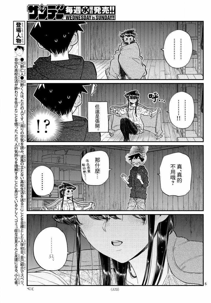 《古见同学有交流障碍症》漫画最新章节第145.5话免费下拉式在线观看章节第【6】张图片