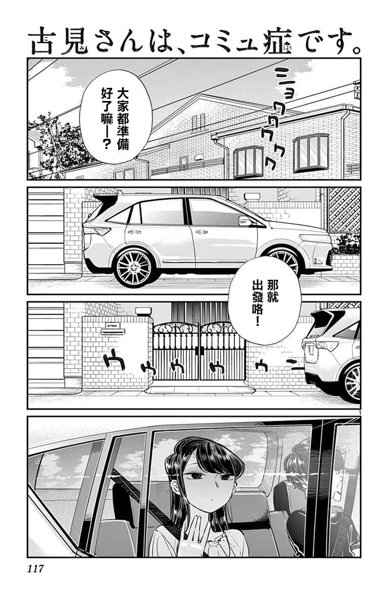 《古见同学有交流障碍症》漫画最新章节第45话 盂兰盆节免费下拉式在线观看章节第【1】张图片