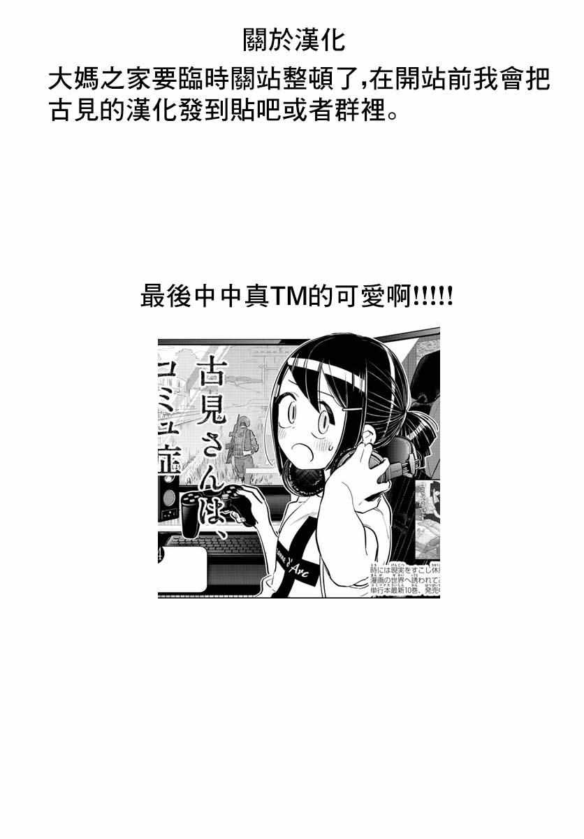 《古见同学有交流障碍症》漫画最新章节第174话 中中同学华丽的盛夏一日免费下拉式在线观看章节第【9】张图片