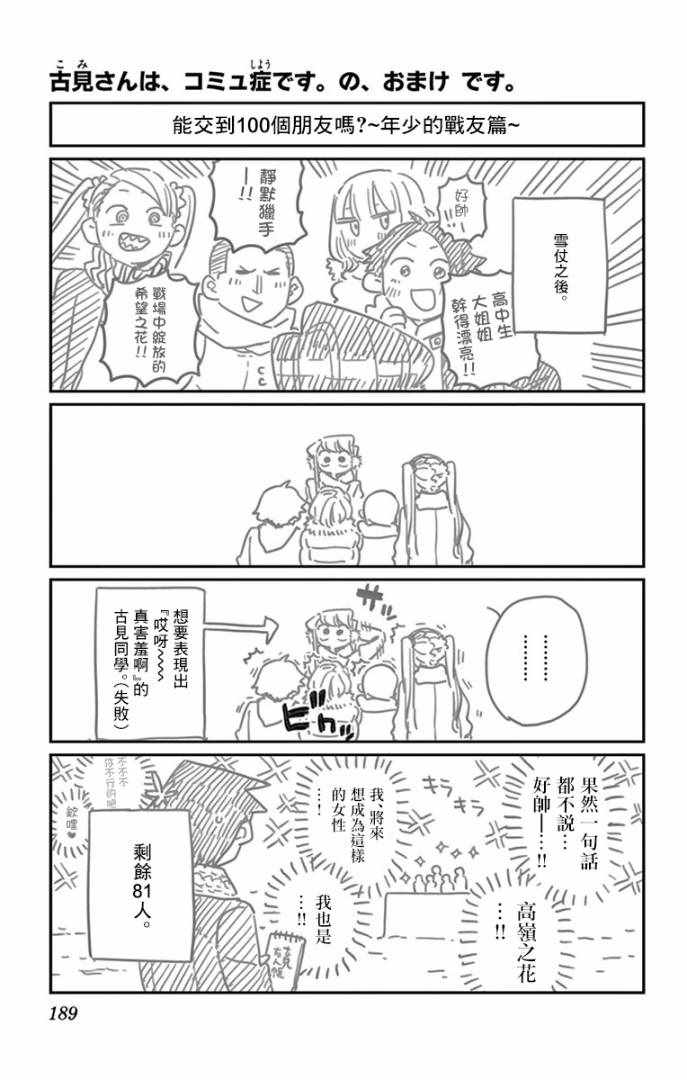 《古见同学有交流障碍症》漫画最新章节第99话 是感冒。免费下拉式在线观看章节第【21】张图片