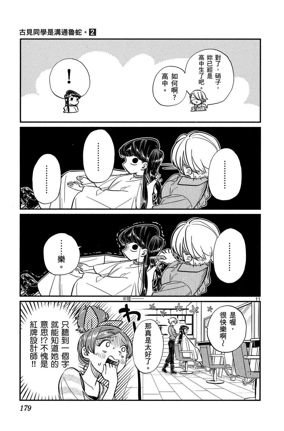 《古见同学有交流障碍症》漫画最新章节第2卷免费下拉式在线观看章节第【180】张图片