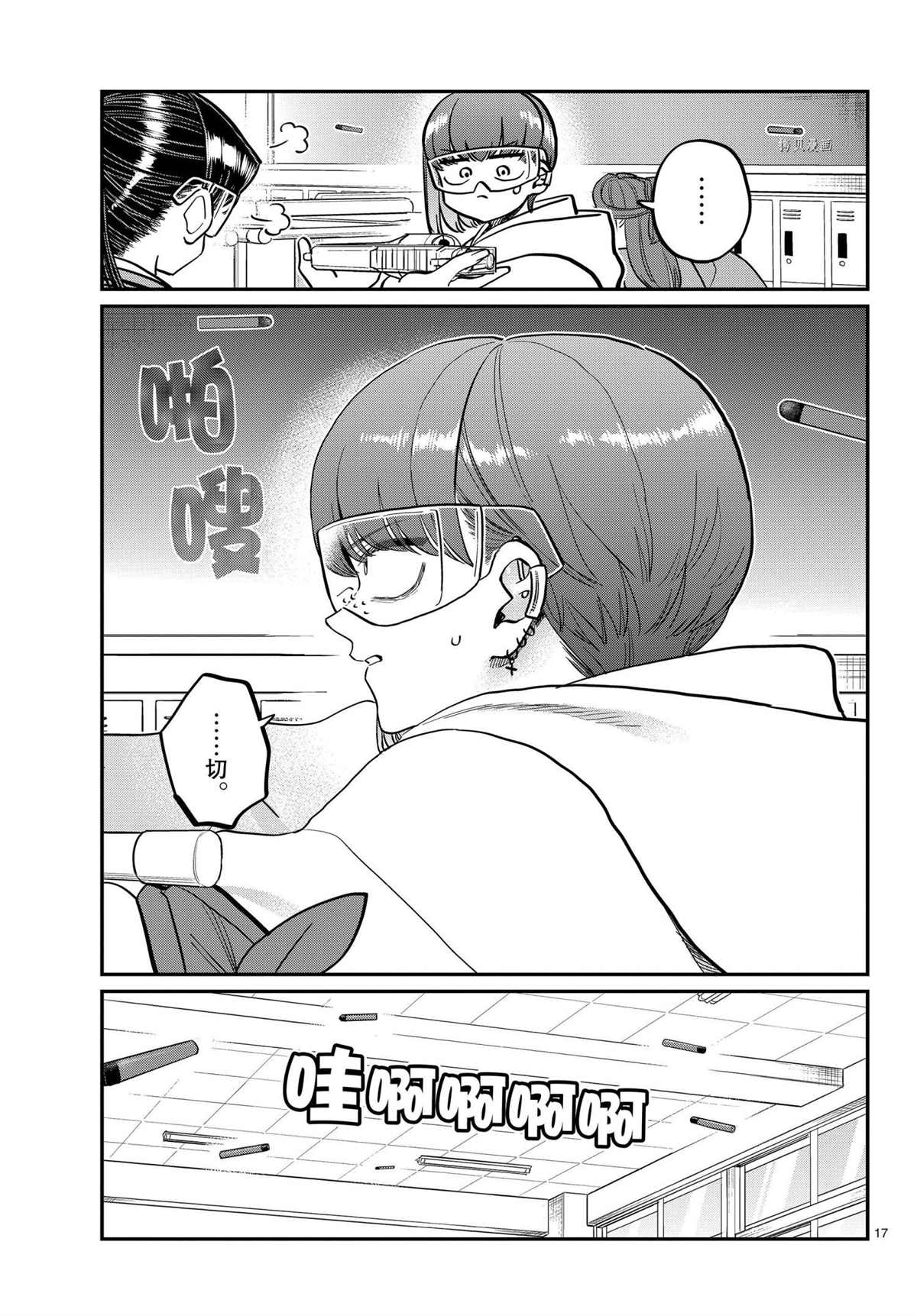 《古见同学有交流障碍症》漫画最新章节第334话 试看版免费下拉式在线观看章节第【17】张图片