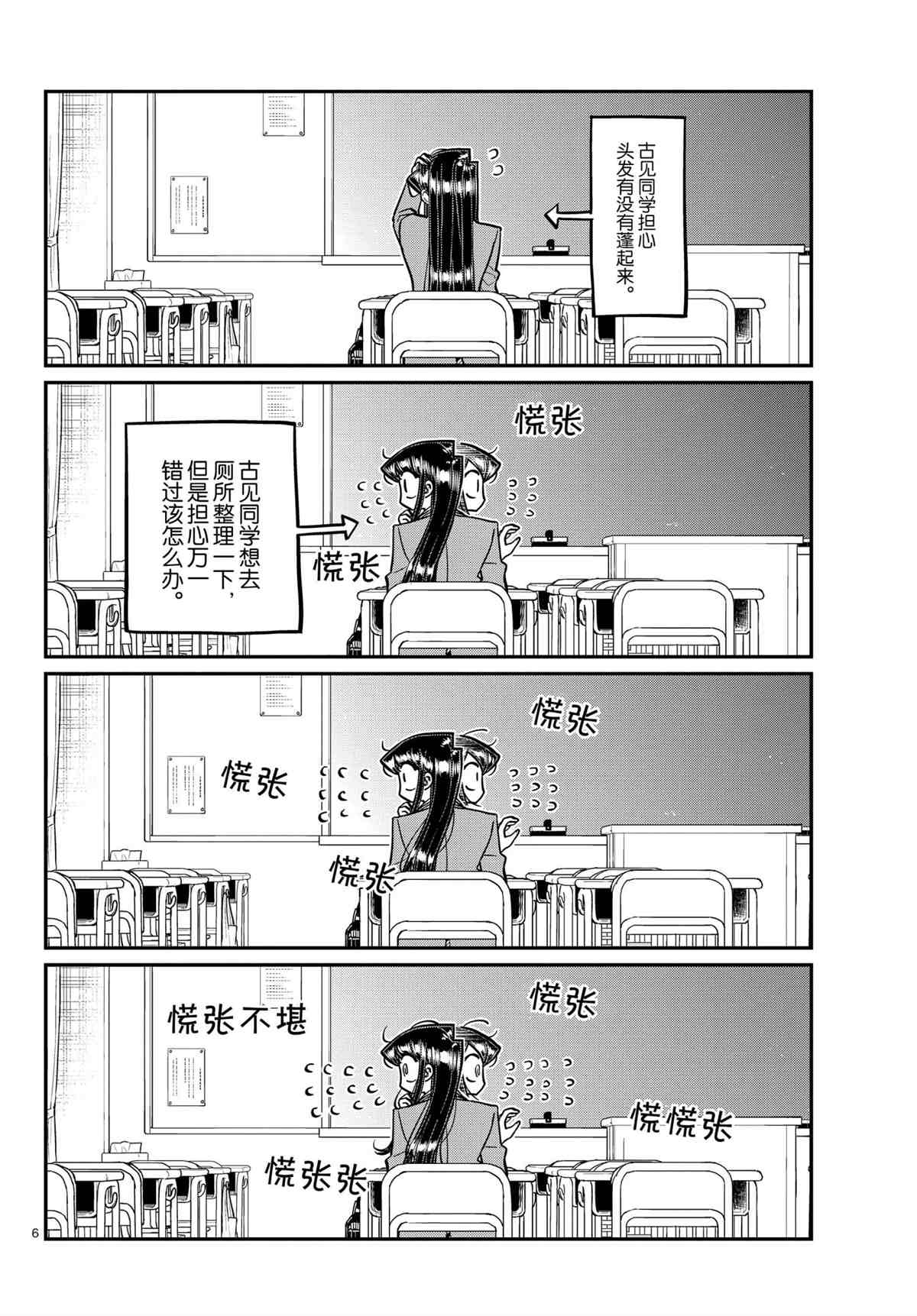 《古见同学有交流障碍症》漫画最新章节第314话 试看版免费下拉式在线观看章节第【6】张图片