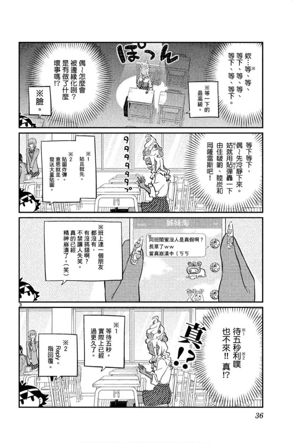 《古见同学有交流障碍症》漫画最新章节第10卷免费下拉式在线观看章节第【37】张图片