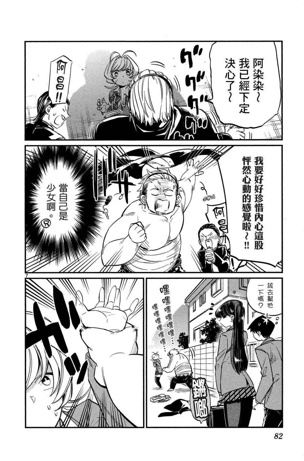 《古见同学有交流障碍症》漫画最新章节第1卷免费下拉式在线观看章节第【83】张图片