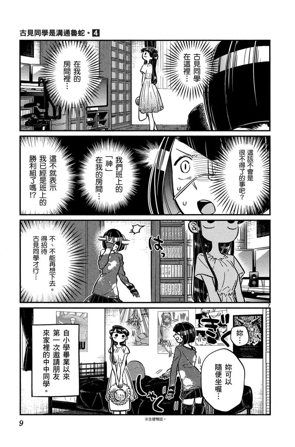 《古见同学有交流障碍症》漫画最新章节第4卷免费下拉式在线观看章节第【10】张图片