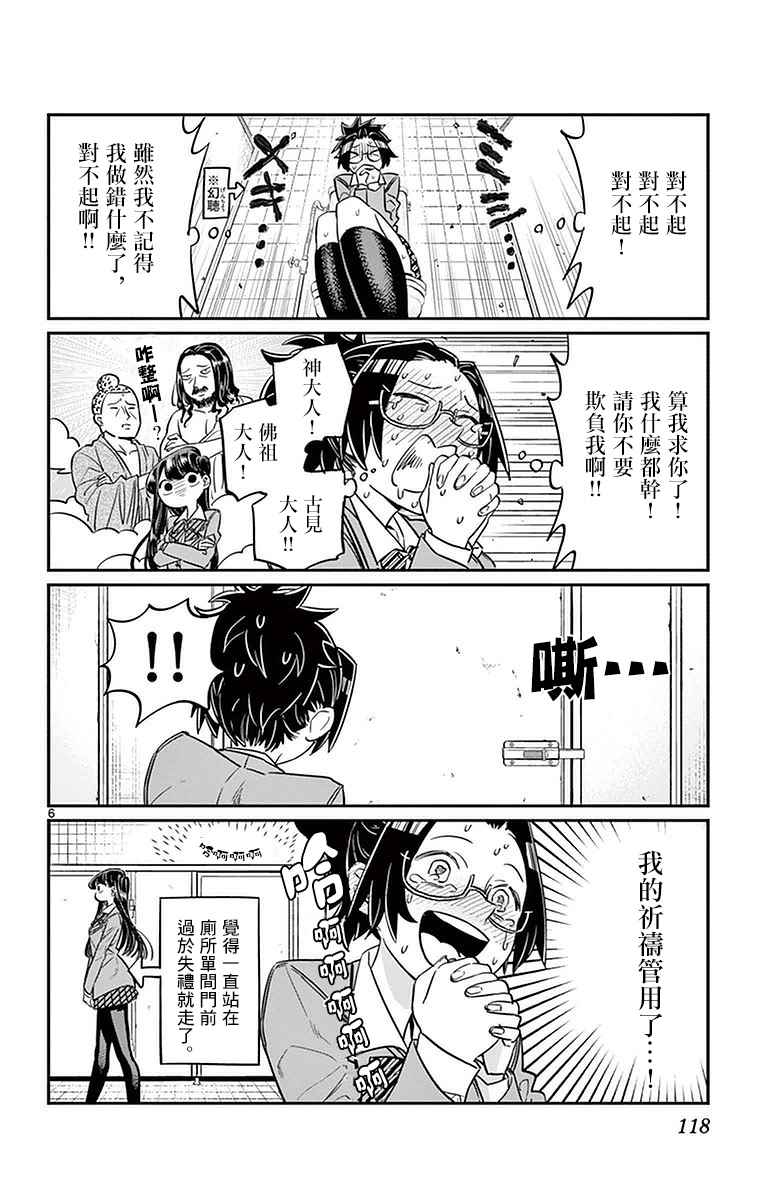 《古见同学有交流障碍症》漫画最新章节第14话 A过于紧张免费下拉式在线观看章节第【6】张图片