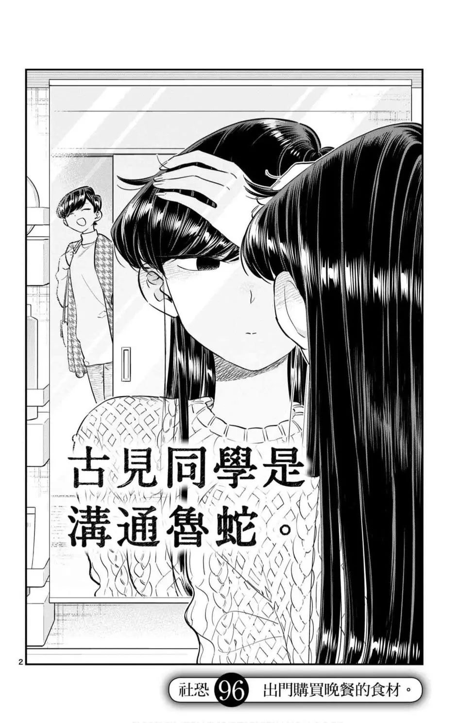 《古见同学有交流障碍症》漫画最新章节第7卷免费下拉式在线观看章节第【143】张图片