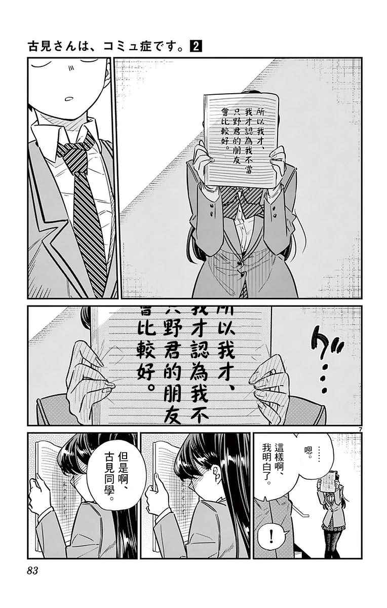 《古见同学有交流障碍症》漫画最新章节第26话 恋爱。4免费下拉式在线观看章节第【7】张图片