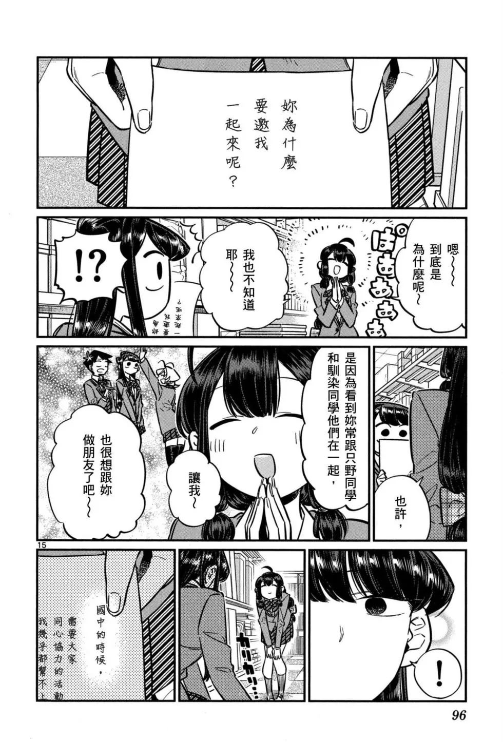 《古见同学有交流障碍症》漫画最新章节第5卷免费下拉式在线观看章节第【97】张图片